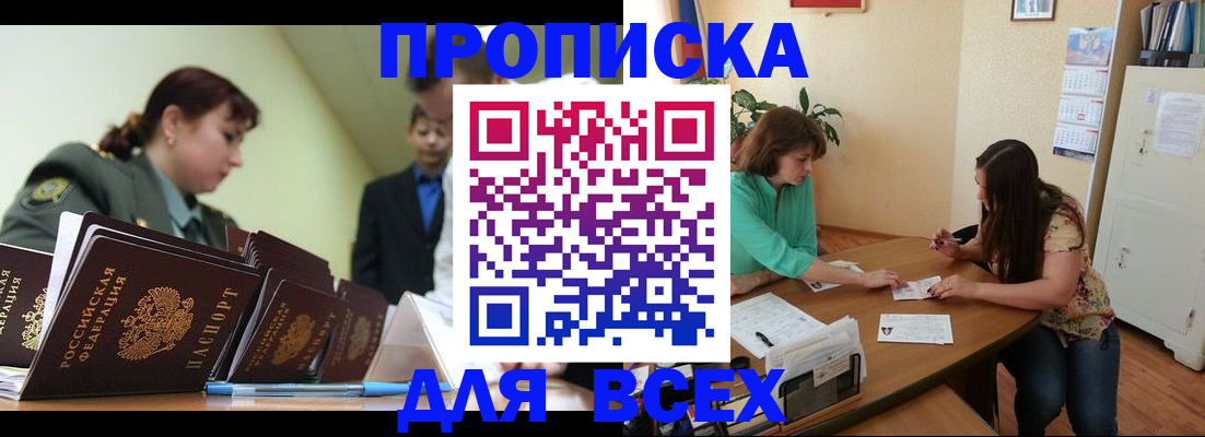 прописка законно в Артёмовском